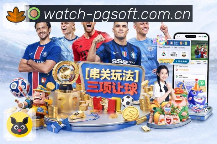 PG游戏APP 官方推荐图